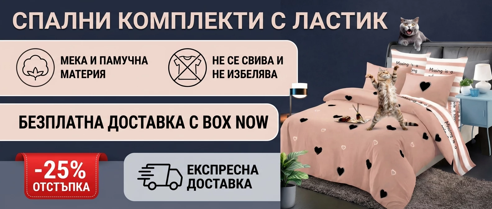 https://www.emonamall.com/produkti/spalno-belyo/dvulitsevo-spalno-belyo-s-lastik