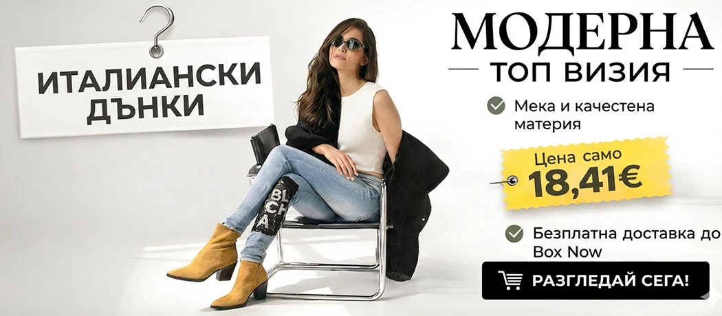 https://www.emonamall.com/produkti/damski-drehi/damski-dynki