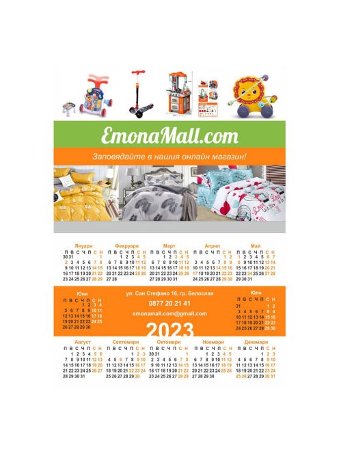 Джобно календарче EmonaMall 2023