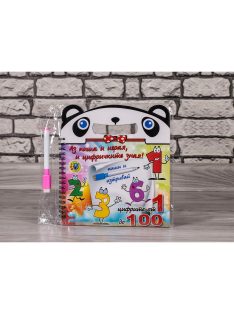 Детска книжка Аз пиша и цифричките зная