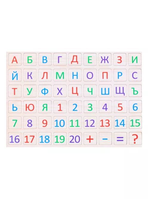 Комплект дървени цифри и букви на български език